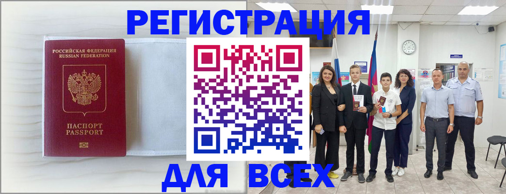 прописка в Валуйках