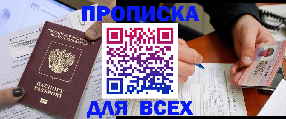 прописка паспорт в Валуйках