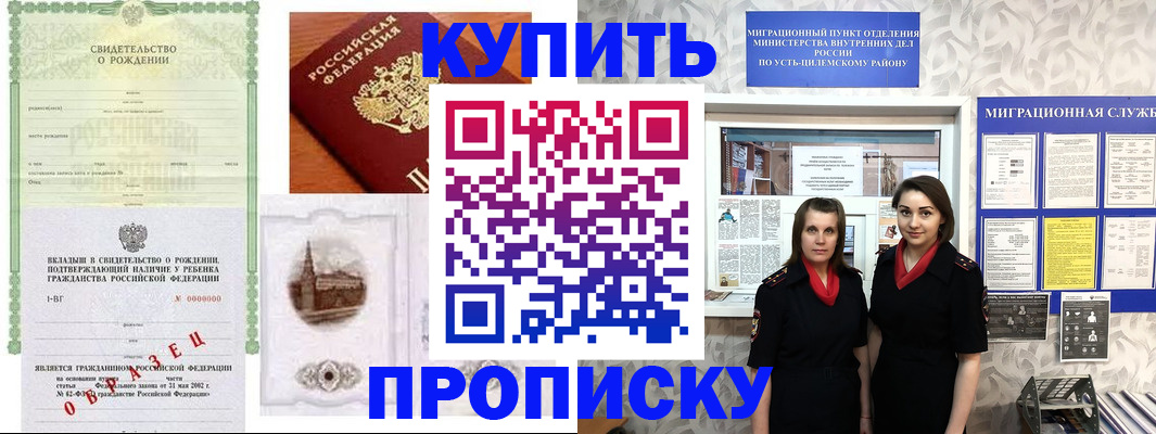 прописка законно в Валуйках