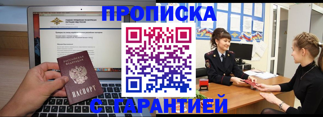 временная регистрация собственник в Валуйках