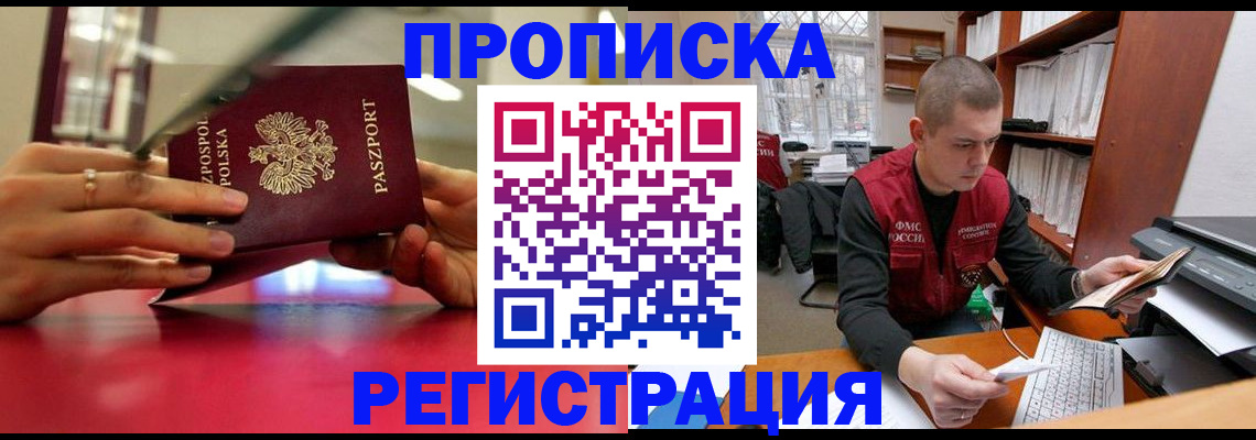 прописка законно в Валуйках